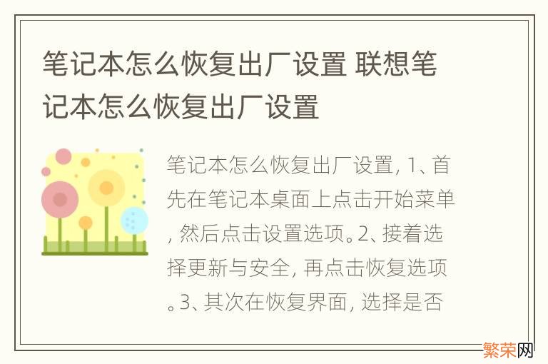 笔记本怎么恢复出厂设置 联想笔记本怎么恢复出厂设置