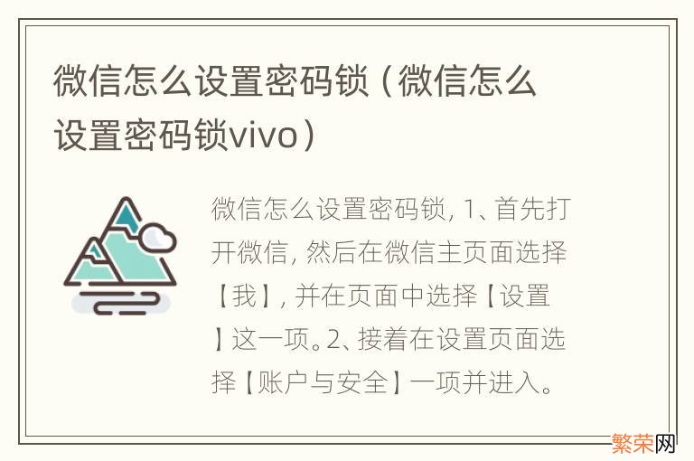 微信怎么设置密码锁vivo 微信怎么设置密码锁