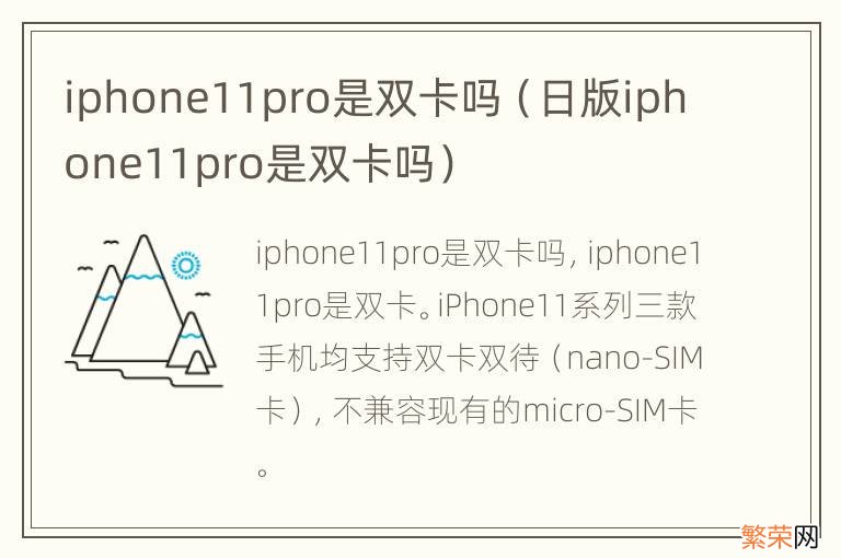 日版iphone11pro是双卡吗 iphone11pro是双卡吗