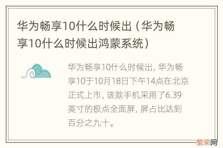 华为畅享10什么时候出鸿蒙系统 华为畅享10什么时候出