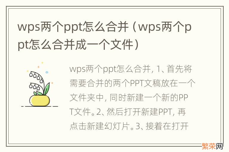 wps两个ppt怎么合并成一个文件 wps两个ppt怎么合并