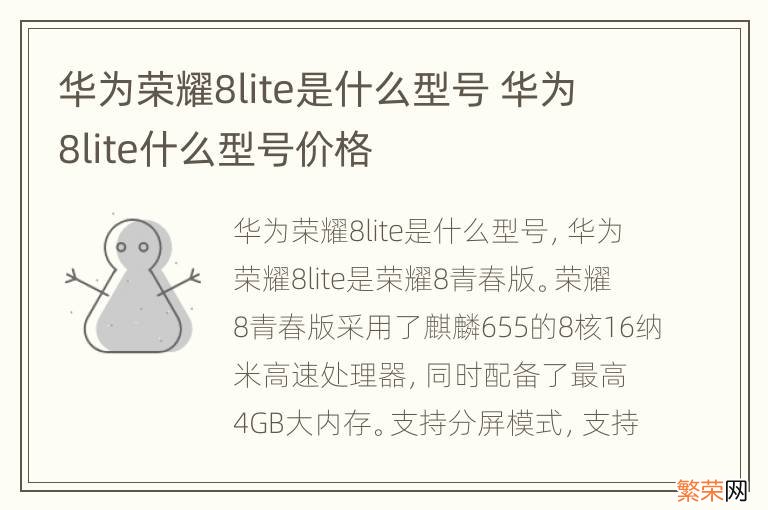 华为荣耀8lite是什么型号 华为8lite什么型号价格