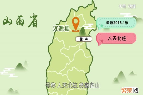 恒山在哪里 恒山的地理位置