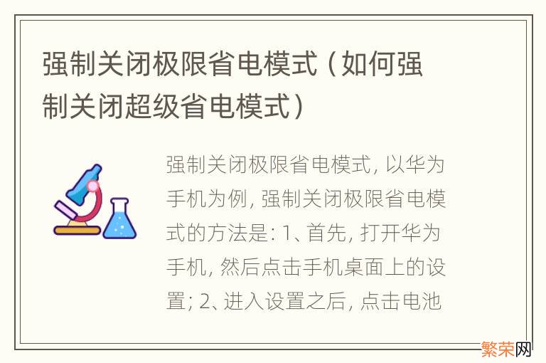 如何强制关闭超级省电模式 强制关闭极限省电模式