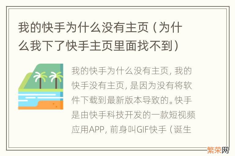 为什么我下了快手主页里面找不到 我的快手为什么没有主页