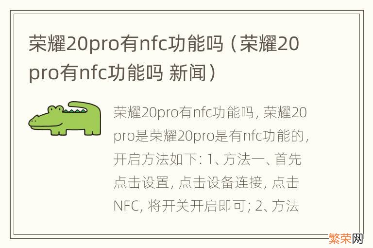 荣耀20pro有nfc功能吗 新闻 荣耀20pro有nfc功能吗