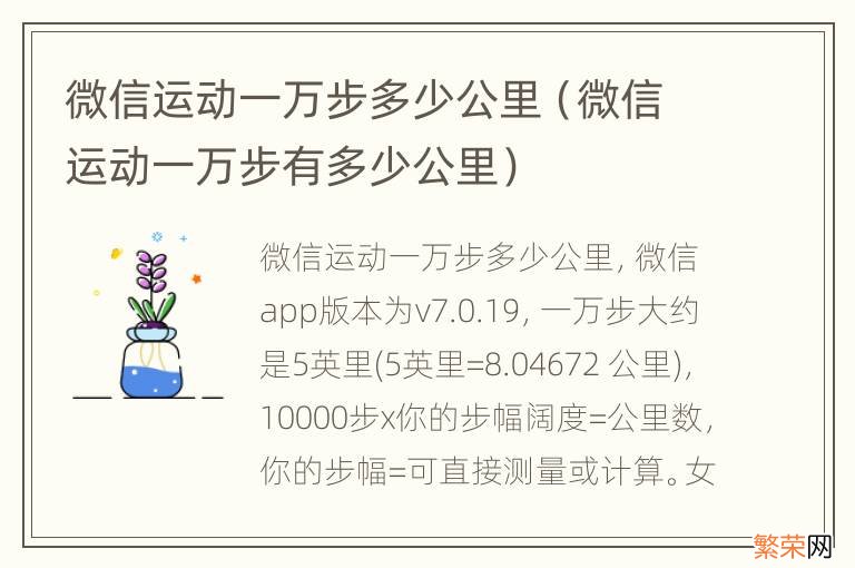 微信运动一万步有多少公里 微信运动一万步多少公里