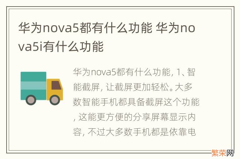 华为nova5都有什么功能 华为nova5i有什么功能