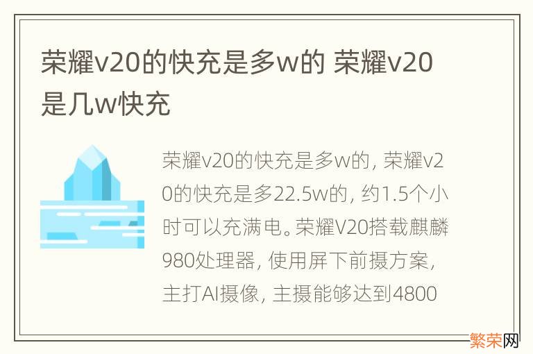 荣耀v20的快充是多w的 荣耀v20是几w快充