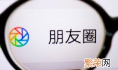 微信朋友圈怎么发 怎样发微信朋友圈