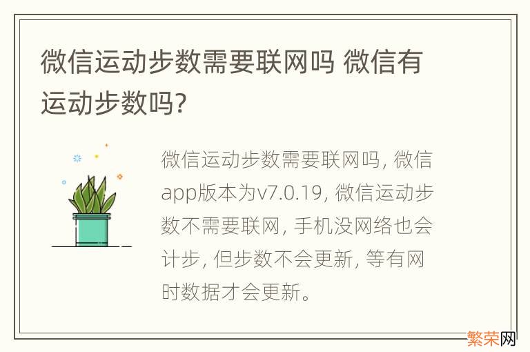 微信运动步数需要联网吗 微信有运动步数吗?