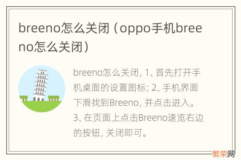 oppo手机breeno怎么关闭 breeno怎么关闭