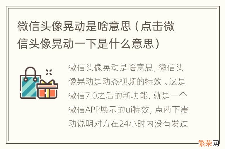 点击微信头像晃动一下是什么意思 微信头像晃动是啥意思