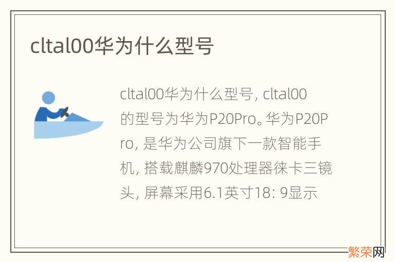 cltal00华为什么型号