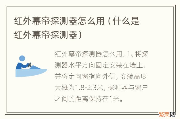 什么是红外幕帘探测器 红外幕帘探测器怎么用