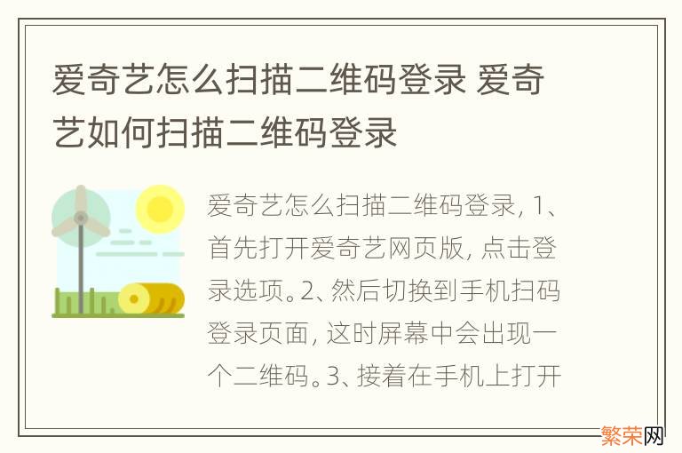 爱奇艺怎么扫描二维码登录 爱奇艺如何扫描二维码登录