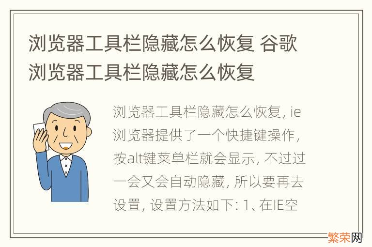 浏览器工具栏隐藏怎么恢复 谷歌浏览器工具栏隐藏怎么恢复