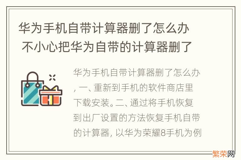 华为手机自带计算器删了怎么办 不小心把华为自带的计算器删了