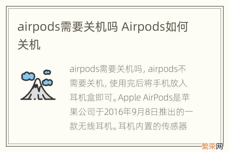 airpods需要关机吗 Airpods如何关机