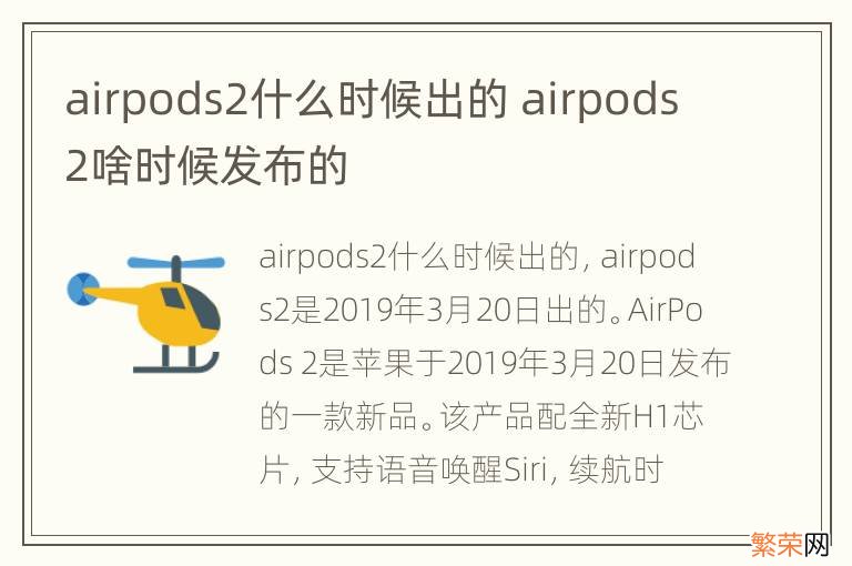 airpods2什么时候出的 airpods2啥时候发布的