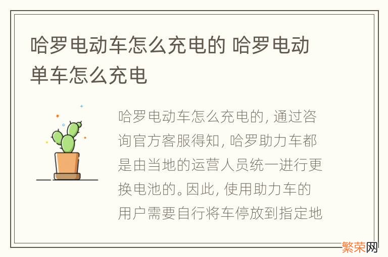 哈罗电动车怎么充电的 哈罗电动单车怎么充电