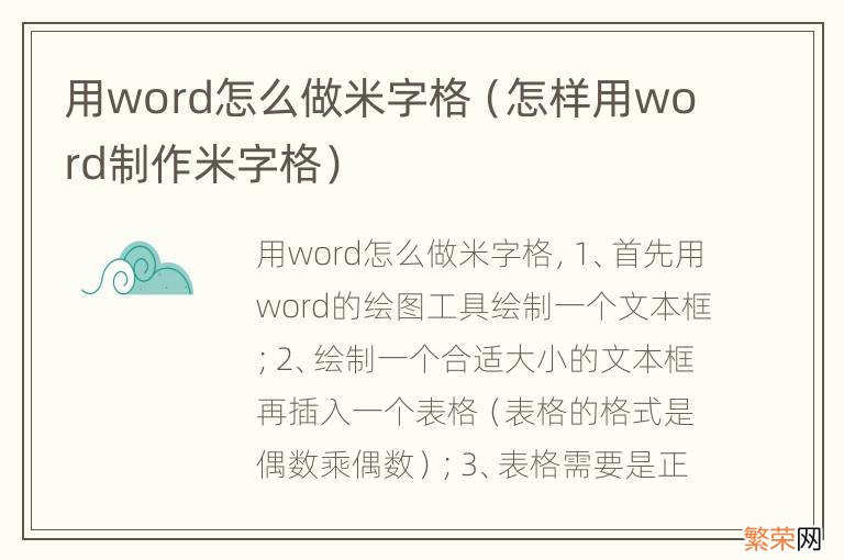 怎样用word制作米字格 用word怎么做米字格