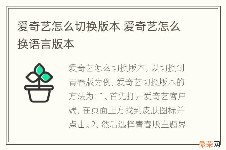 爱奇艺怎么切换版本 爱奇艺怎么换语言版本