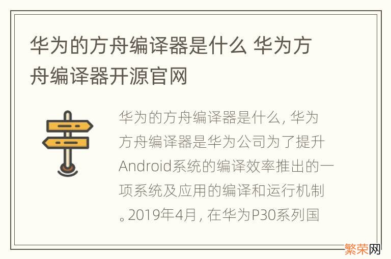 华为的方舟编译器是什么 华为方舟编译器开源官网