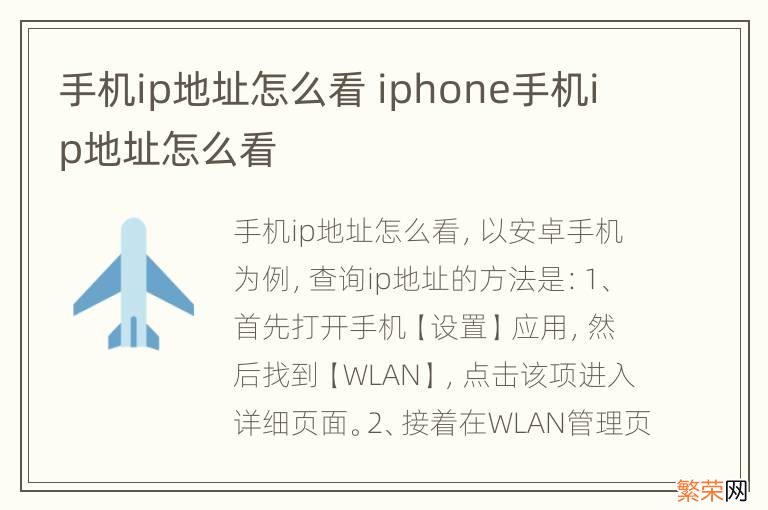 手机ip地址怎么看 iphone手机ip地址怎么看