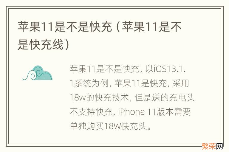 苹果11是不是快充线 苹果11是不是快充