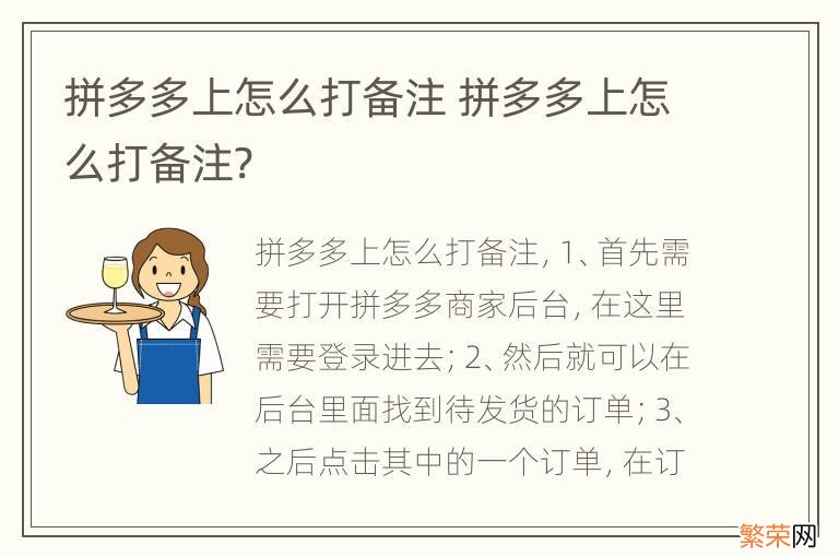 拼多多上怎么打备注 拼多多上怎么打备注?