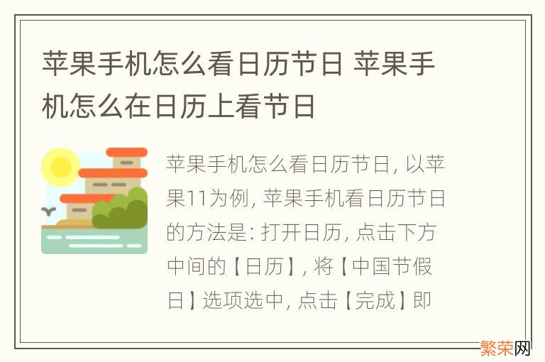 苹果手机怎么看日历节日 苹果手机怎么在日历上看节日