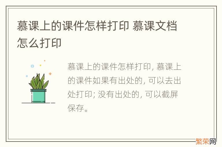 慕课上的课件怎样打印 慕课文档怎么打印