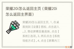 荣耀20i怎么返回主界面 荣耀20i怎么返回主页