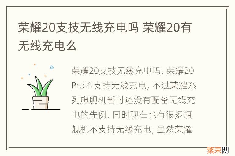 荣耀20支技无线充电吗 荣耀20有无线充电么