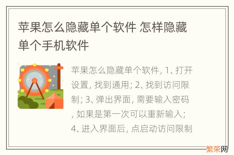 苹果怎么隐藏单个软件 怎样隐藏单个手机软件