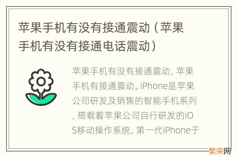 苹果手机有没有接通电话震动 苹果手机有没有接通震动