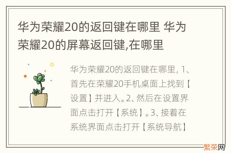 华为荣耀20的返回键在哪里 华为荣耀20的屏幕返回键,在哪里