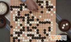 围棋怎么算输赢 围棋的简介