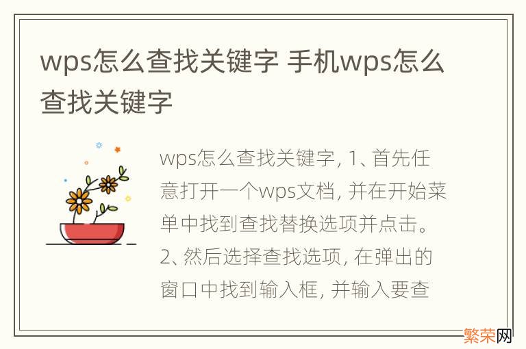 wps怎么查找关键字 手机wps怎么查找关键字