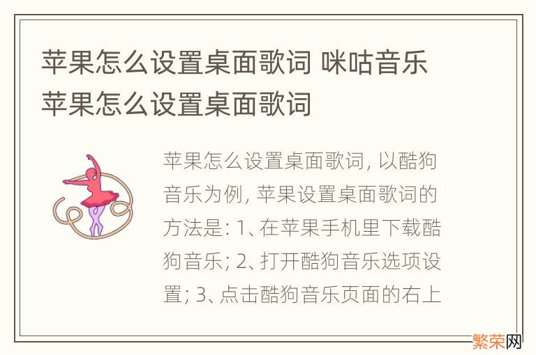 苹果怎么设置桌面歌词 咪咕音乐苹果怎么设置桌面歌词