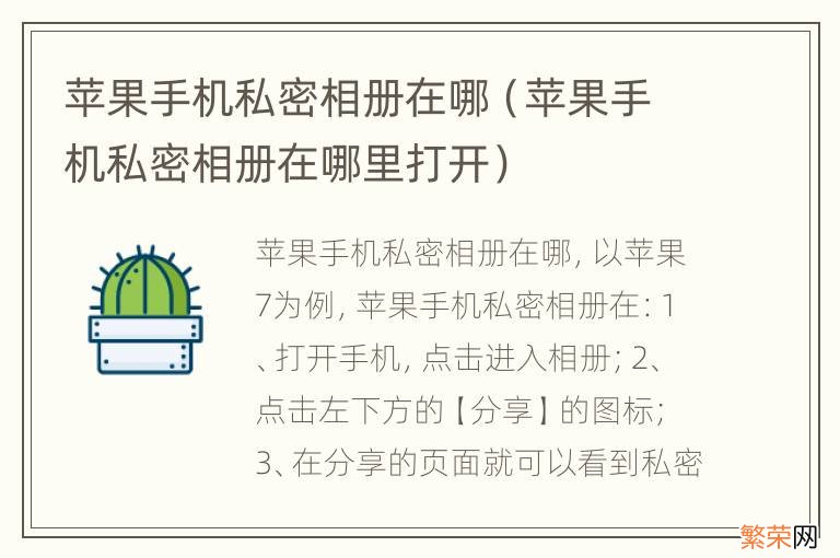 苹果手机私密相册在哪里打开 苹果手机私密相册在哪