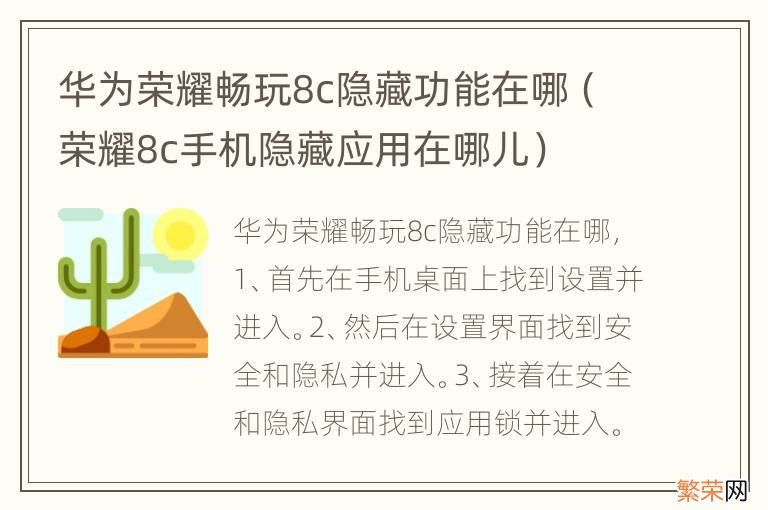 荣耀8c手机隐藏应用在哪儿 华为荣耀畅玩8c隐藏功能在哪