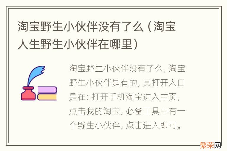 淘宝人生野生小伙伴在哪里 淘宝野生小伙伴没有了么