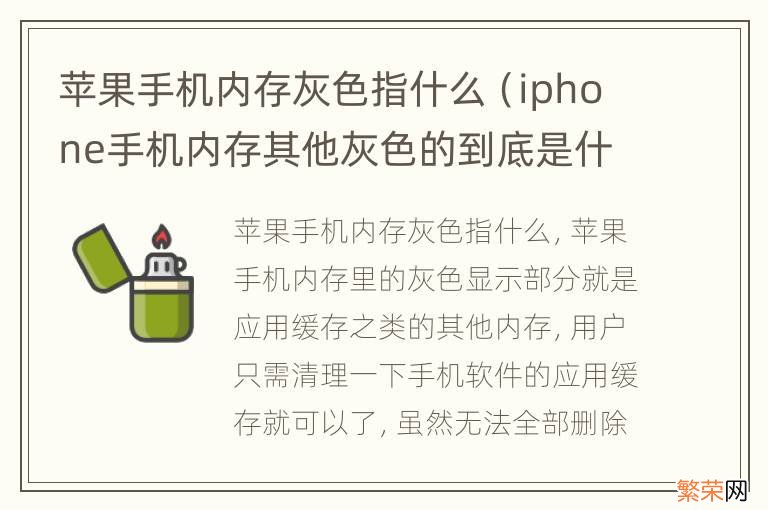 iphone手机内存其他灰色的到底是什么 苹果手机内存灰色指什么