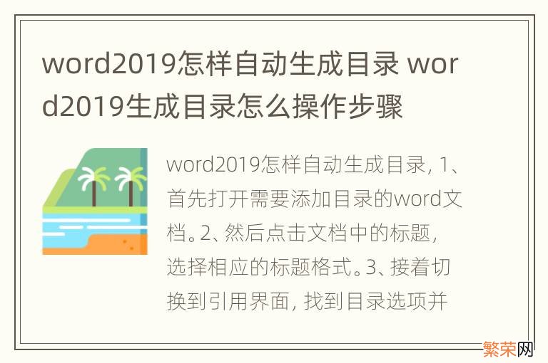 word2019怎样自动生成目录 word2019生成目录怎么操作步骤