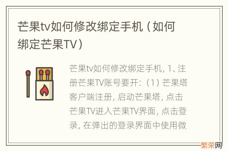 如何绑定芒果TV 芒果tv如何修改绑定手机