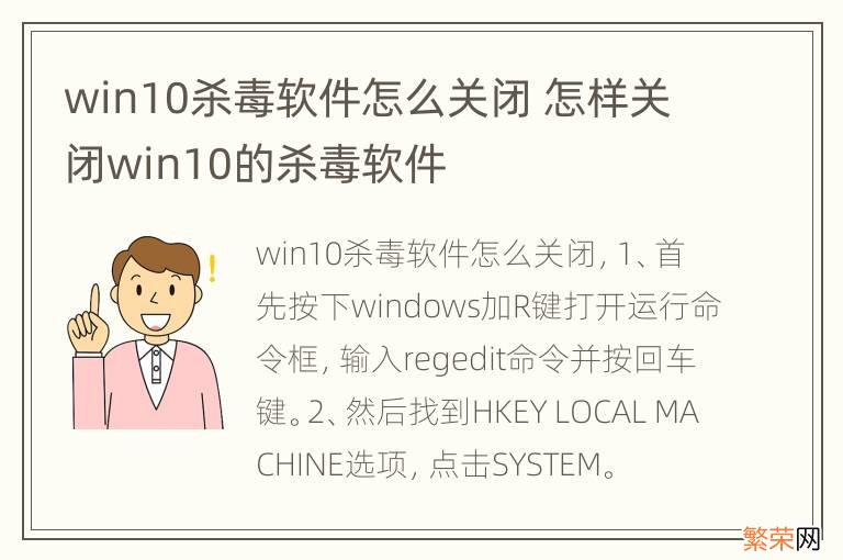 win10杀毒软件怎么关闭 怎样关闭win10的杀毒软件