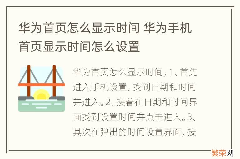 华为首页怎么显示时间 华为手机首页显示时间怎么设置