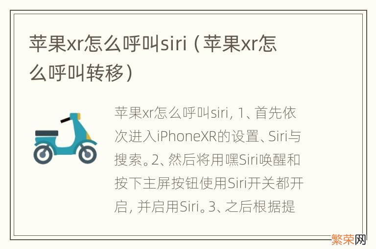 苹果xr怎么呼叫转移 苹果xr怎么呼叫siri